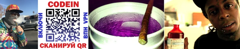 Codein Purple Drank  где купить   Ногинск 